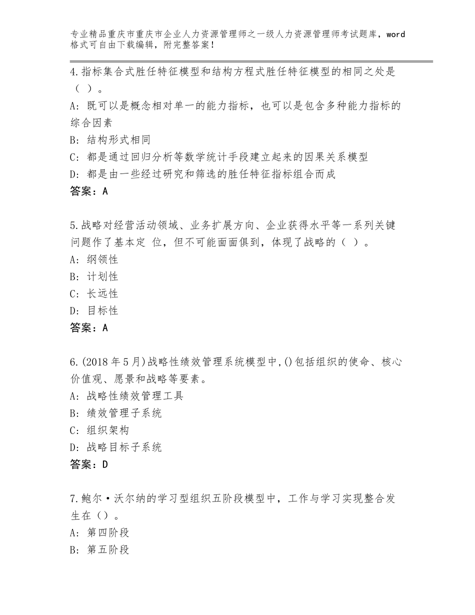 2024年重庆市重庆市企业人力资源管理师之一级人力资源管理师考试精品题库（B卷）_第2页
