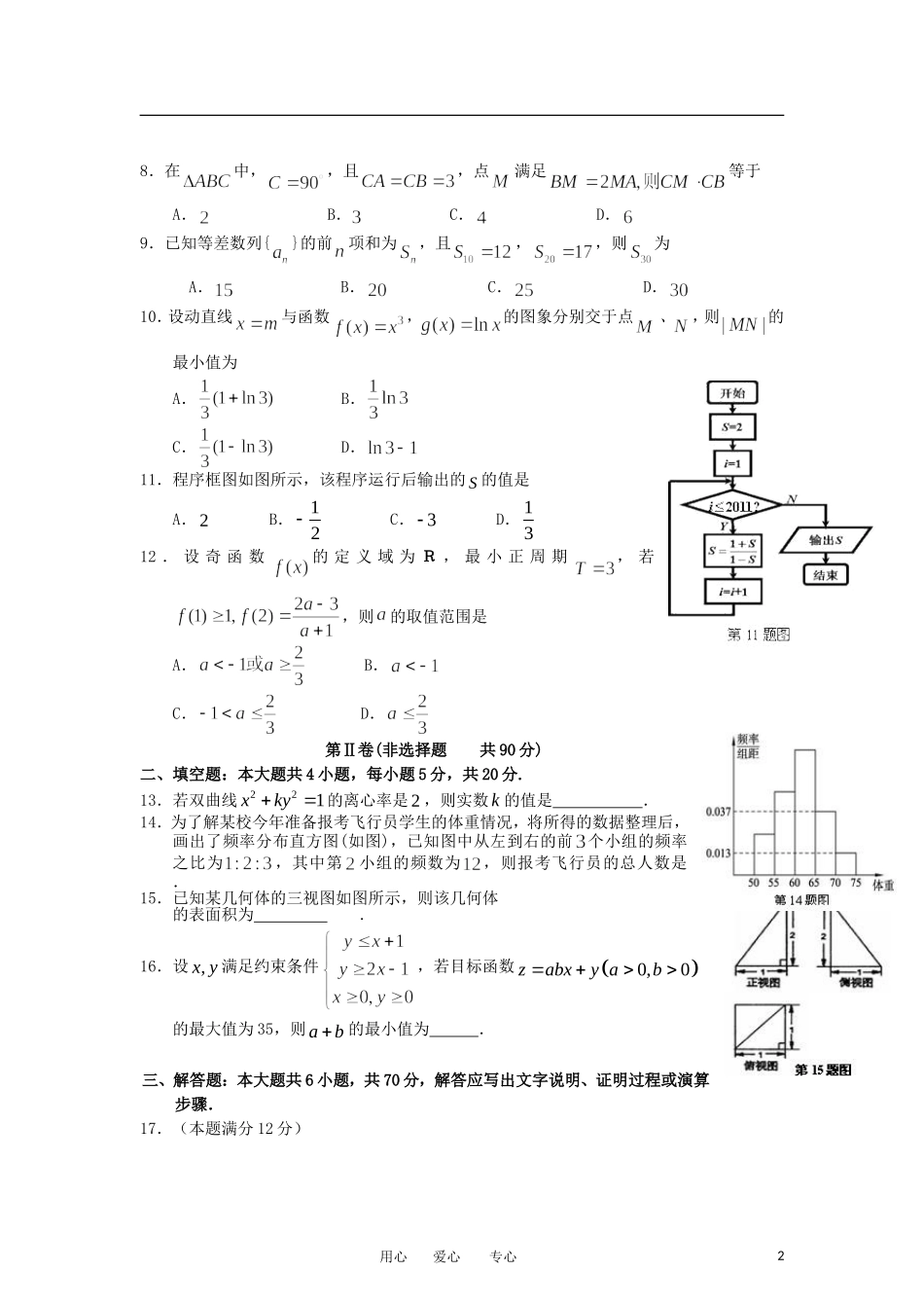吉林省2012届高三数学仿真模拟卷3-文-新人教A版_第2页