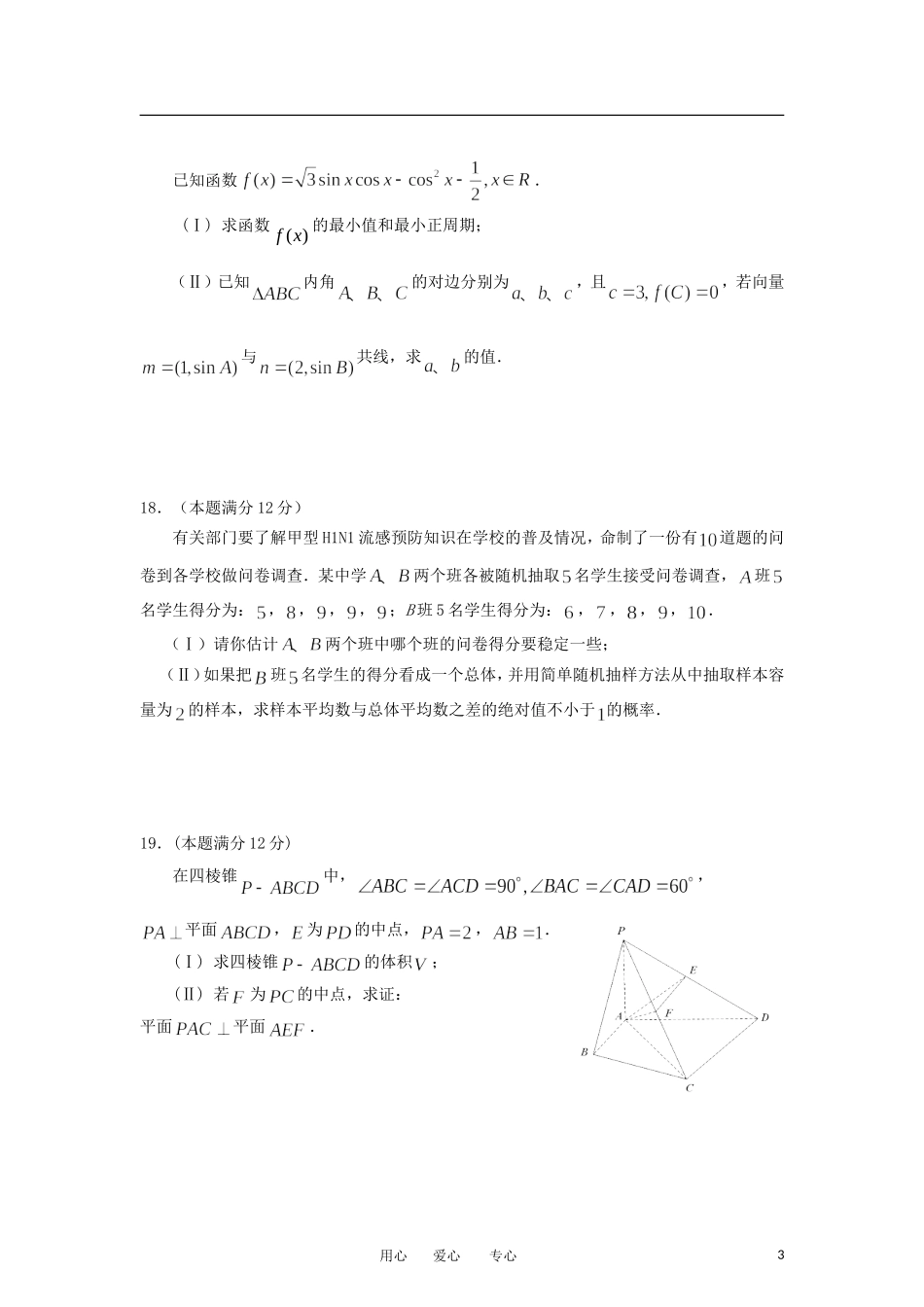 吉林省2012届高三数学仿真模拟卷3-文-新人教A版_第3页