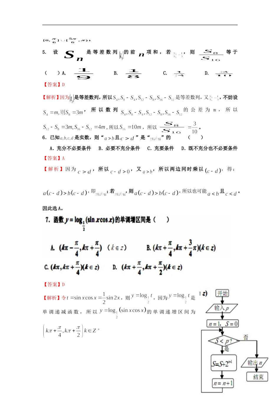 甘肃省天水一中2013届高三数学第三次检测考试(天水一中三模)试题-文(扫描版)_第2页