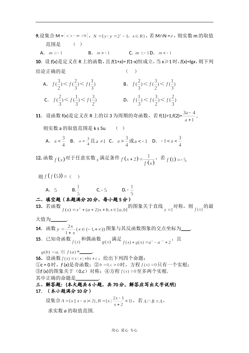 甘肃省甘谷三中2011届高三数学第二次检测-文-旧人教版_第2页