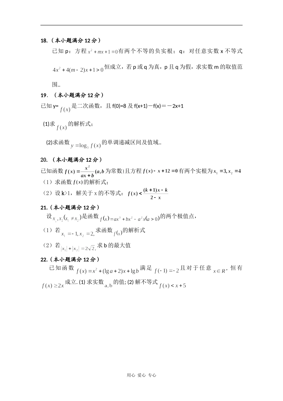 甘肃省甘谷三中2011届高三数学第二次检测-文-旧人教版_第3页
