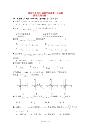 甘肃省甘谷三中2011届高三数学第二次检测-文-旧人教版