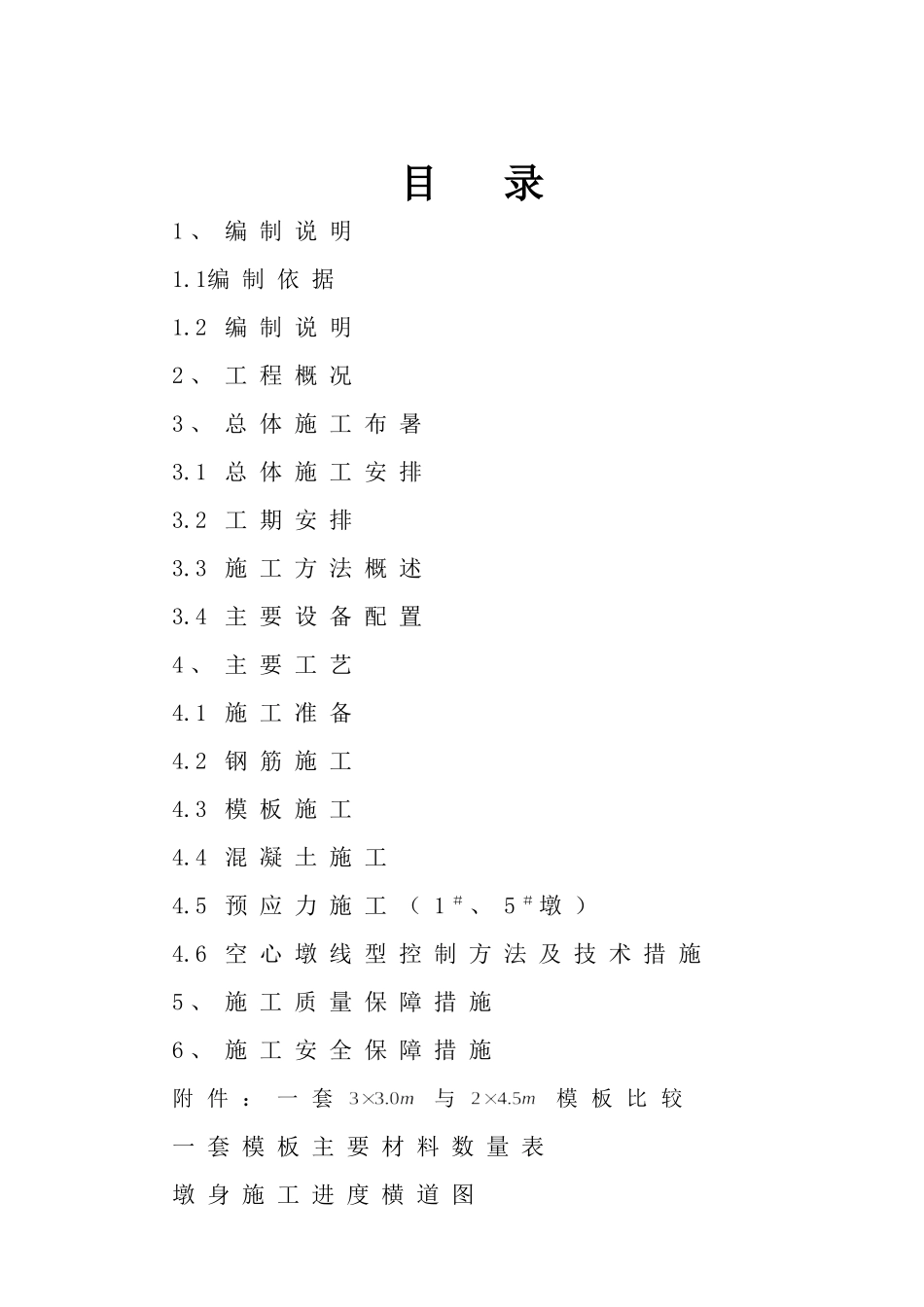 公路空心墩身施工方案_第2页