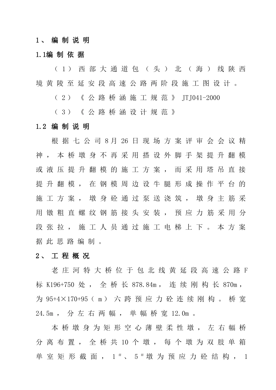 公路空心墩身施工方案_第3页