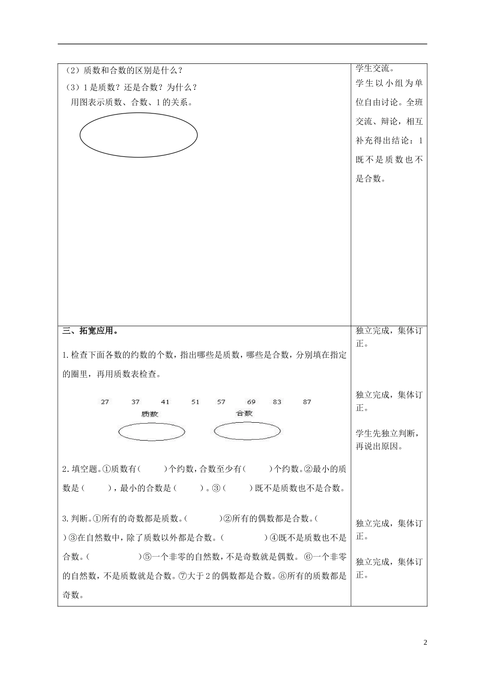 五年级数学上册-质数与合数-2教案-青岛版_第2页