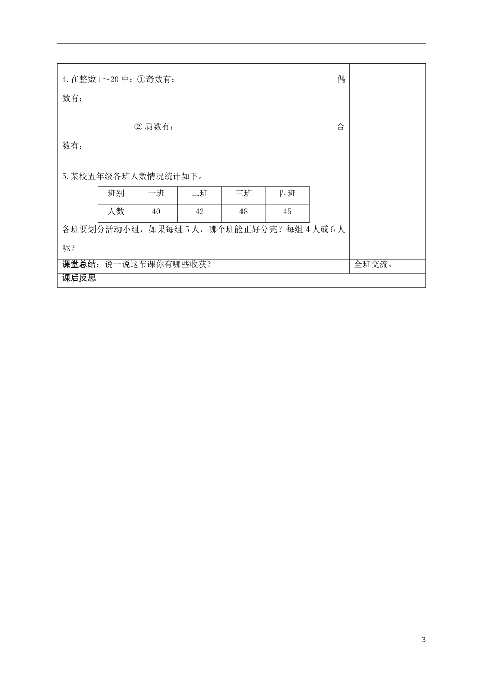 五年级数学上册-质数与合数-2教案-青岛版_第3页