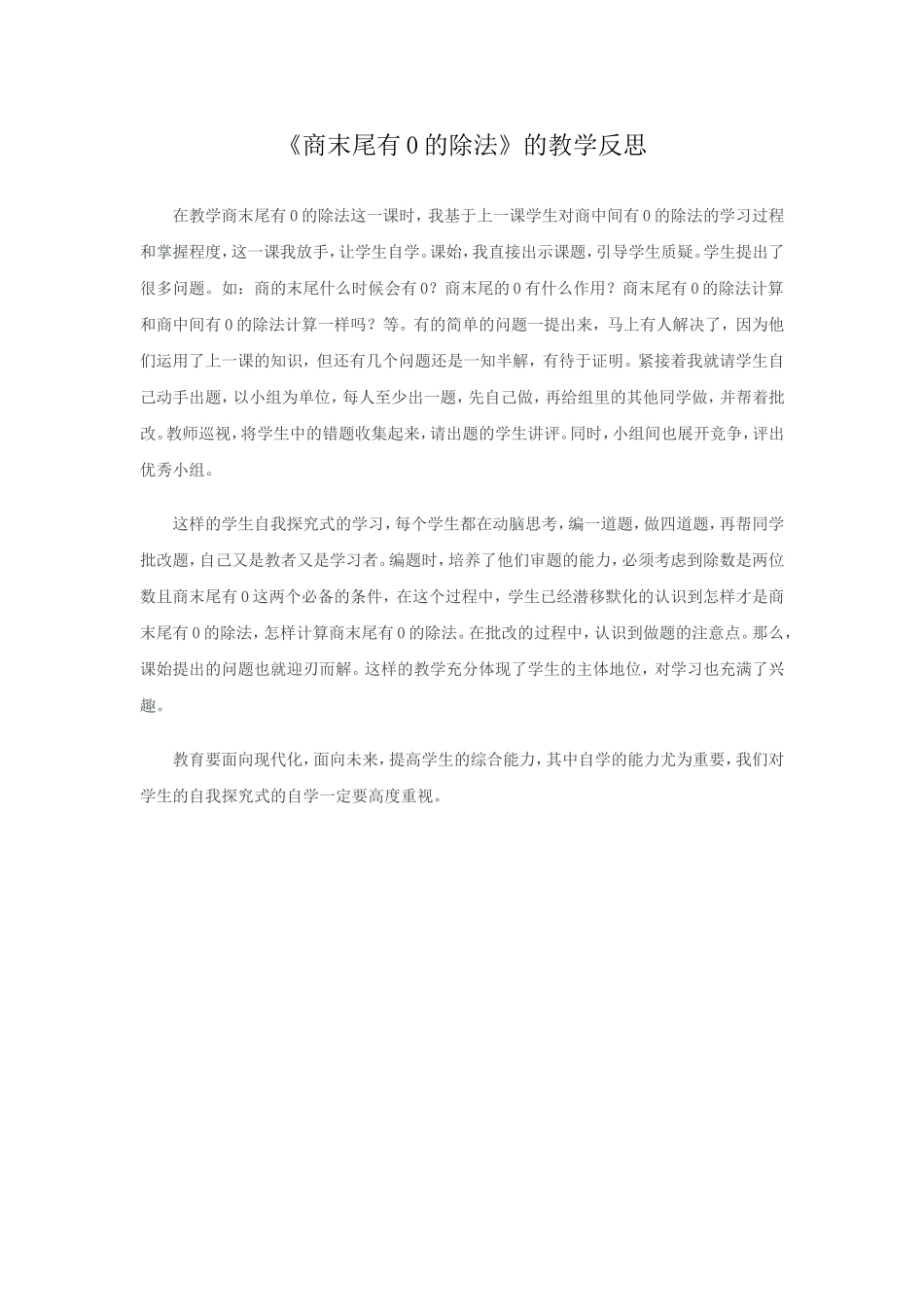 人教2011版小学数学三年级商末尾有0的除法-(3)_第1页