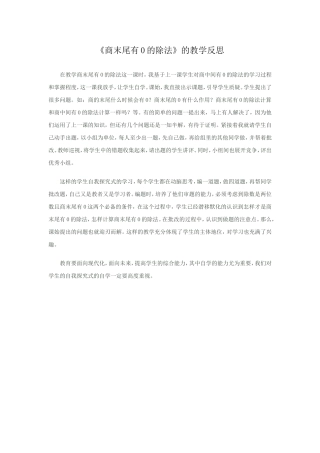 人教2011版小学数学三年级商末尾有0的除法-(3)