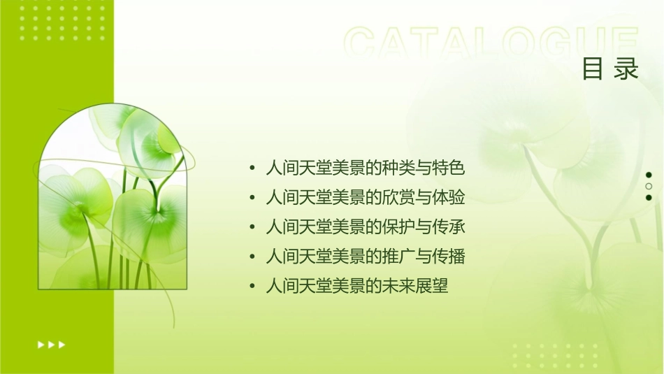 人间天堂美景尽在眼下概述课件1_第2页