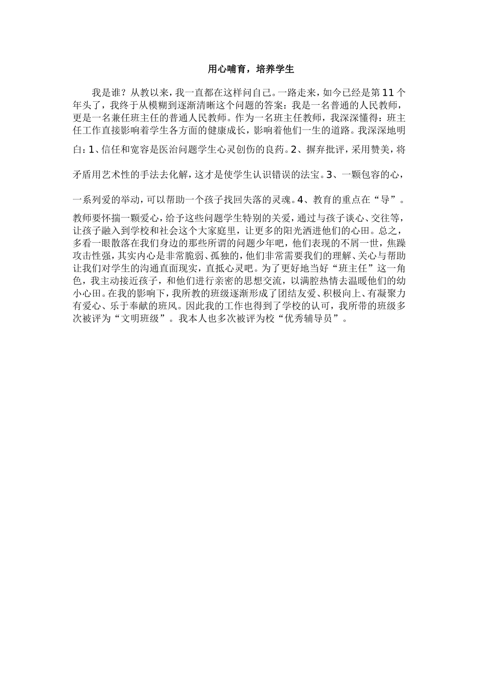 用心哺育-培养学生_第1页