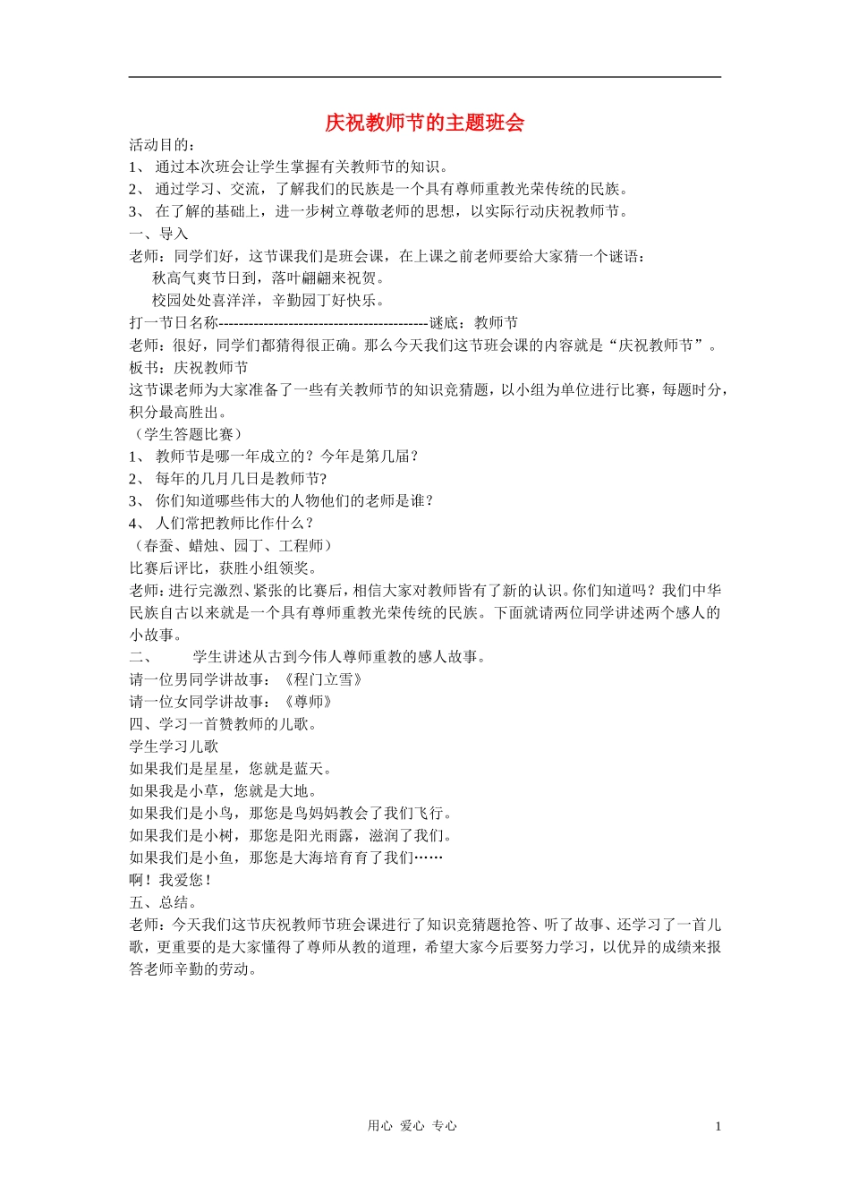 庆祝教师节的主题班会_第1页