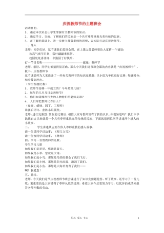 庆祝教师节的主题班会