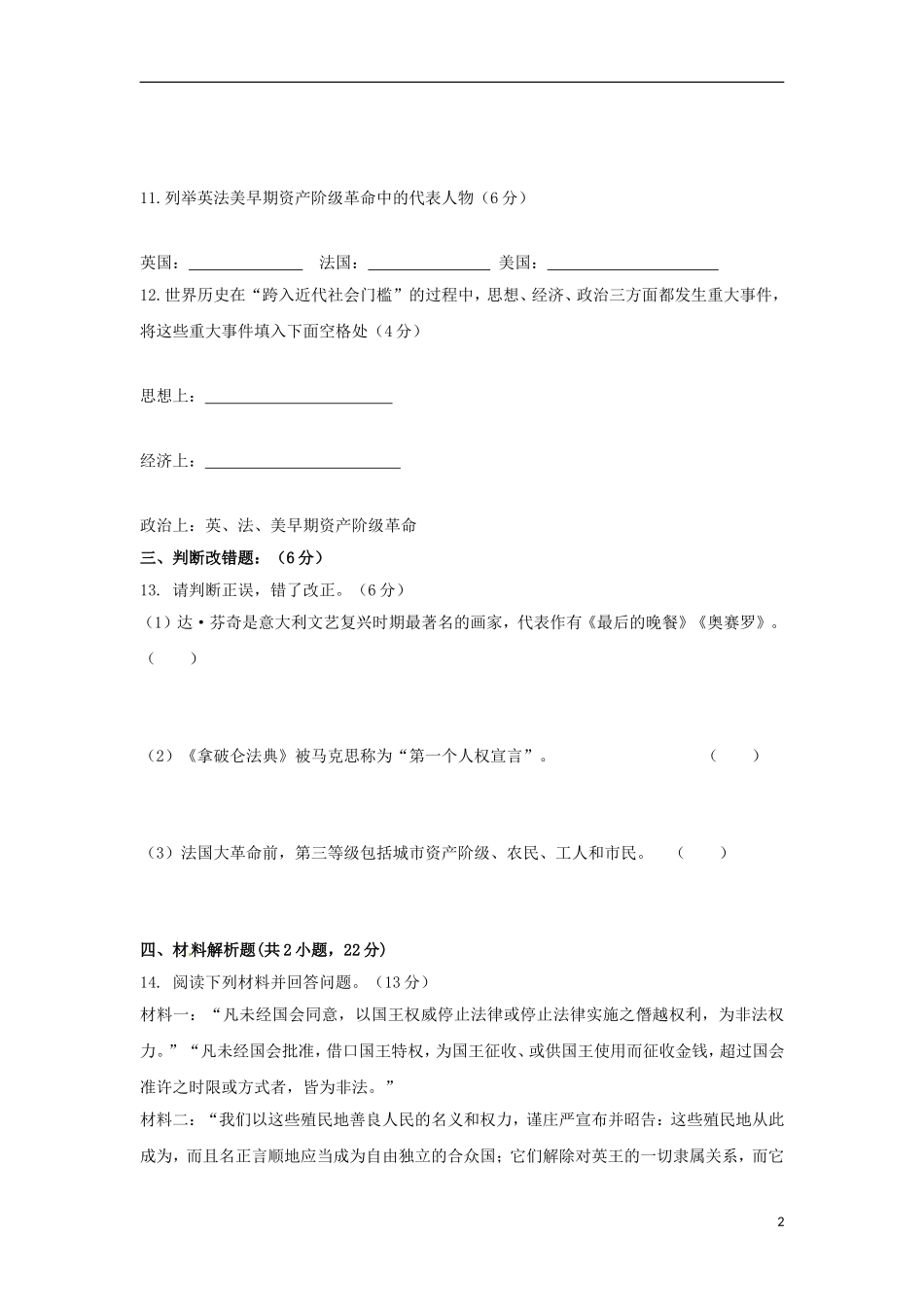 安徽省淮北市2013届九年级历史上学期“五校”联考试题(一)-新人教版_第2页