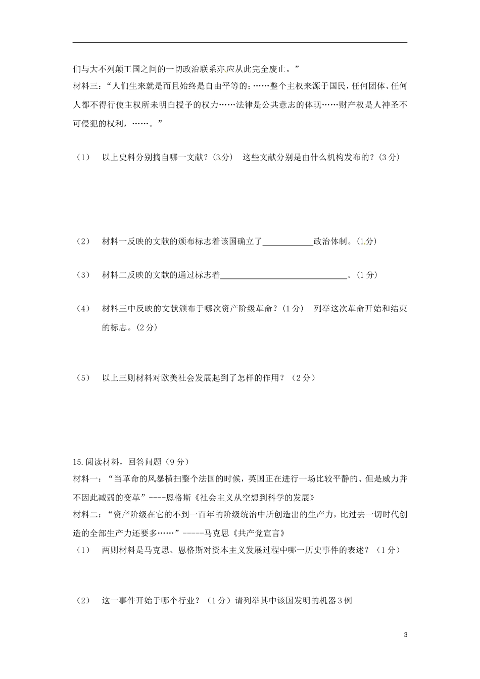 安徽省淮北市2013届九年级历史上学期“五校”联考试题(一)-新人教版_第3页
