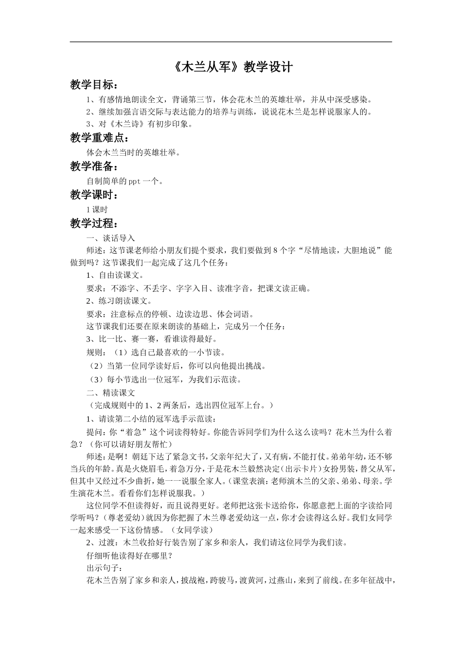 《木兰从军》教学设计3_第1页
