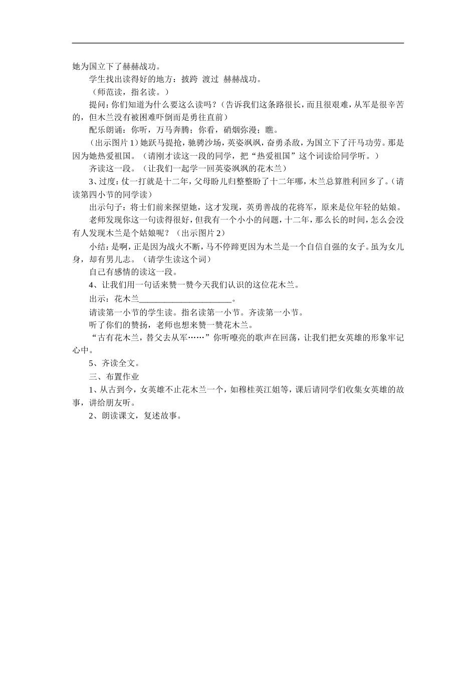 《木兰从军》教学设计3_第2页