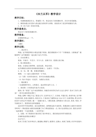 《木兰从军》教学设计3