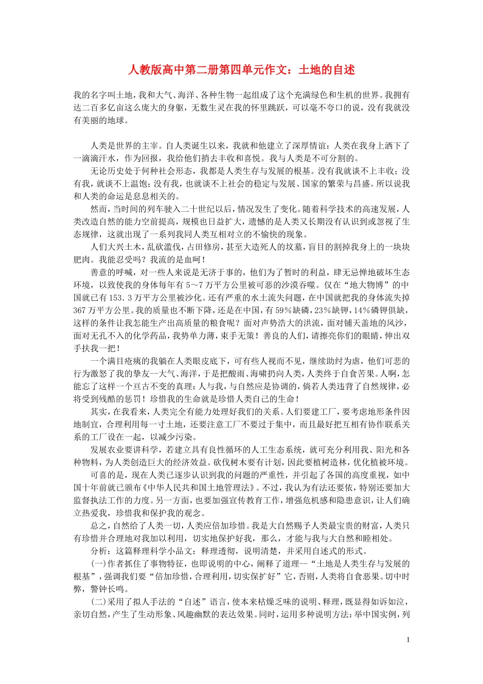 高中语文-第四单元-土地的自述作文素材-人教版第二册_第1页