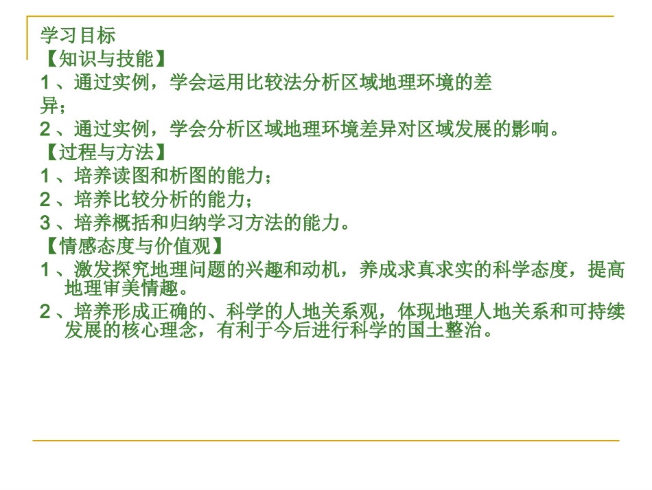 单元活动学会分析区域差异_第2页