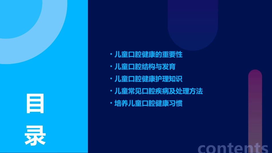 儿童口腔健康护理课件_第2页