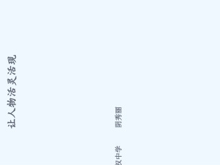 (部编)初中语文人教2011课标版七年级下册细致描写--让人物活灵活现