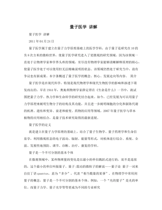 量子医学讲解