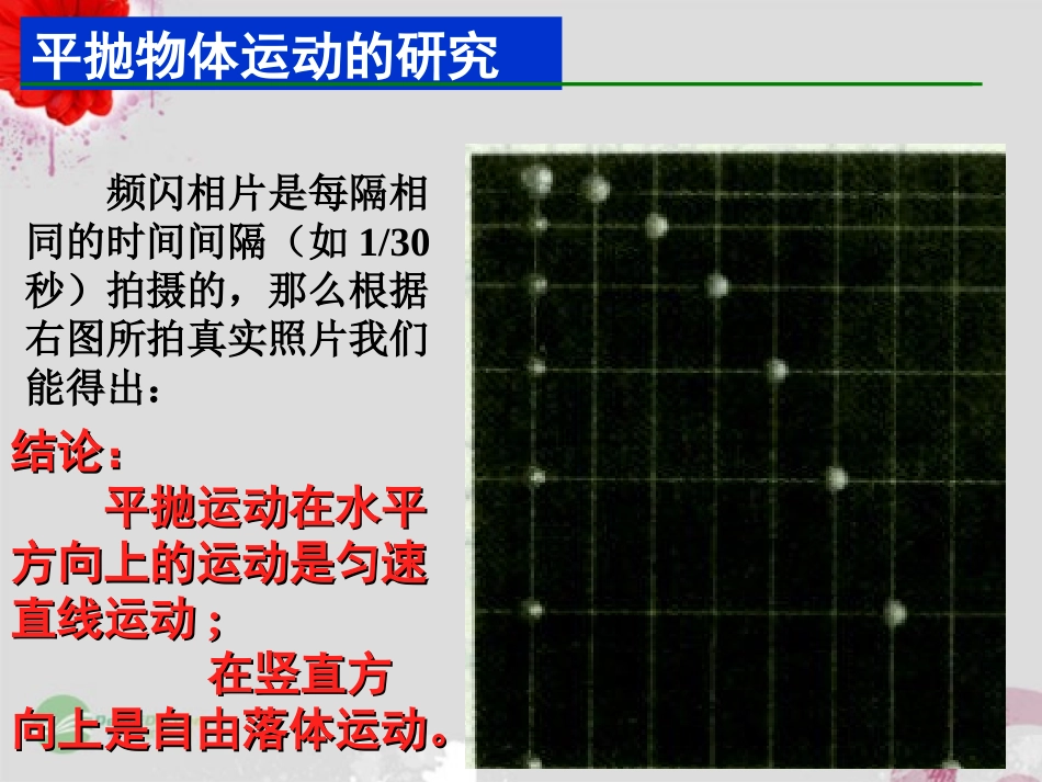 北京市房山区周口店中学高三物理《平抛》课件_第3页