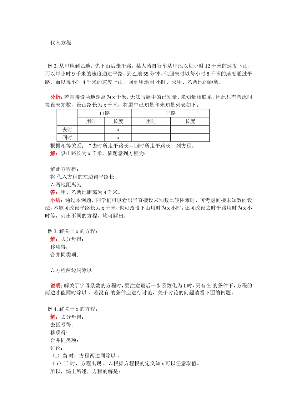 七年级数学期中复习华东师大版_第2页