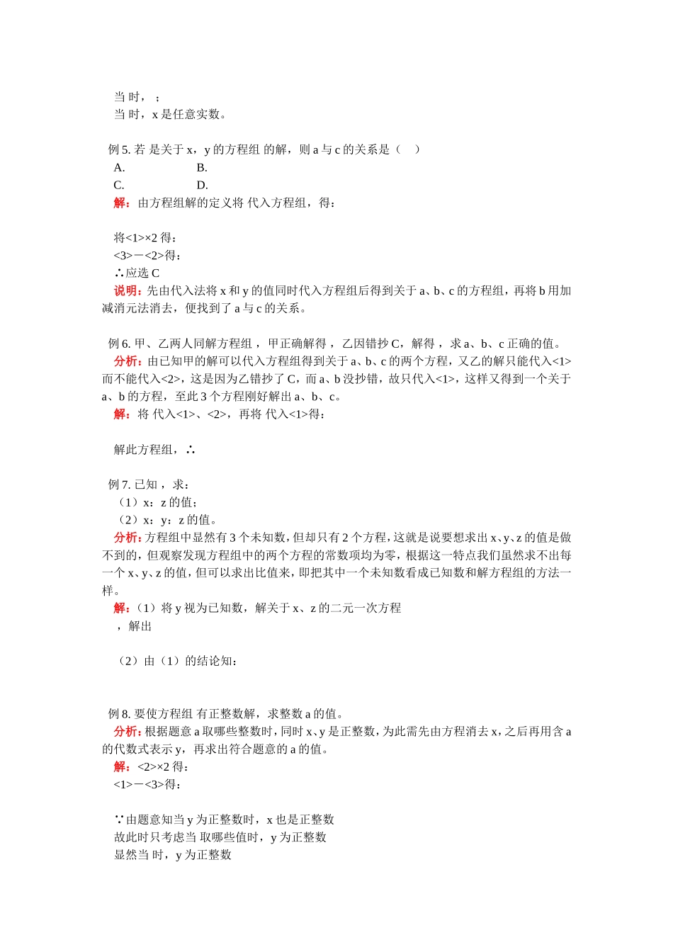 七年级数学期中复习华东师大版_第3页