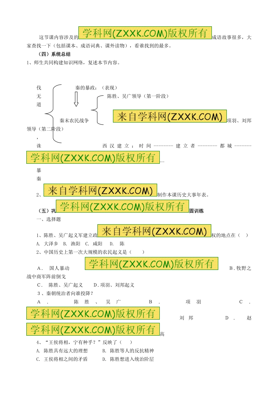 《伐无道-诛暴秦》教案07_第2页