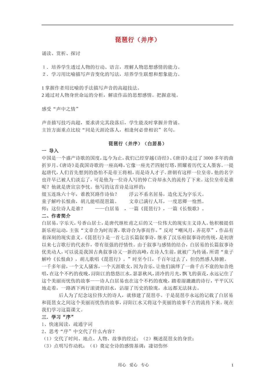 高中语文-第二单元之《琵琶行(并序)》学案-语文版必修2_第1页