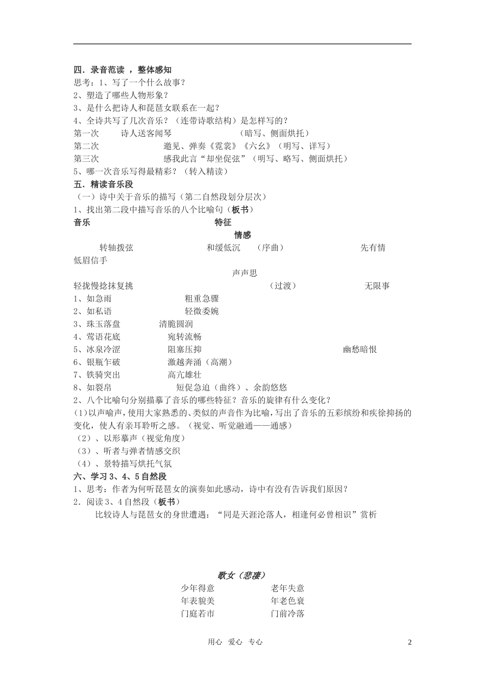 高中语文-第二单元之《琵琶行(并序)》学案-语文版必修2_第2页