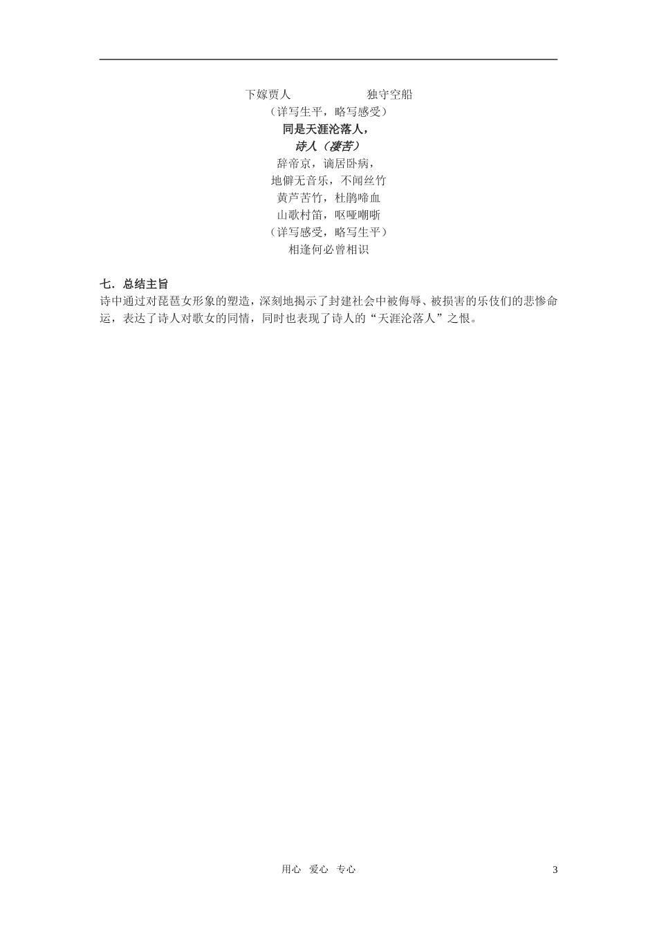 高中语文-第二单元之《琵琶行(并序)》学案-语文版必修2_第3页