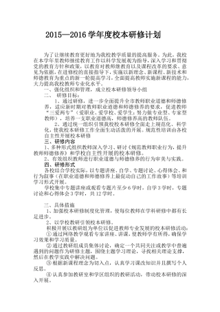 校本研修年度工作计划