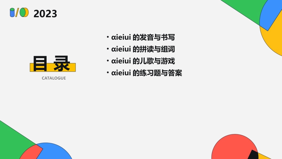 部编版小学一年级ɑieiui课件_第2页