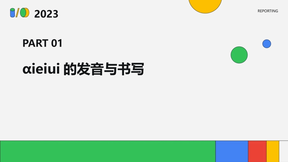 部编版小学一年级ɑieiui课件_第3页