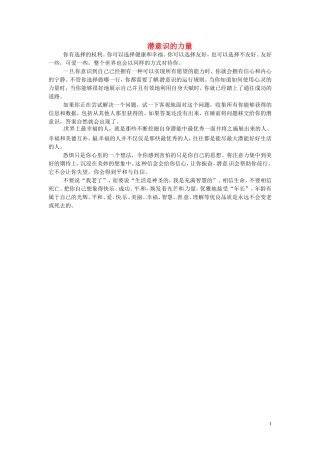 高中语文-潜意识的力量阅读素材