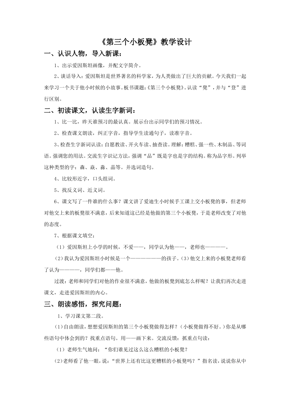 《第三个小板凳》教学设计2_第1页