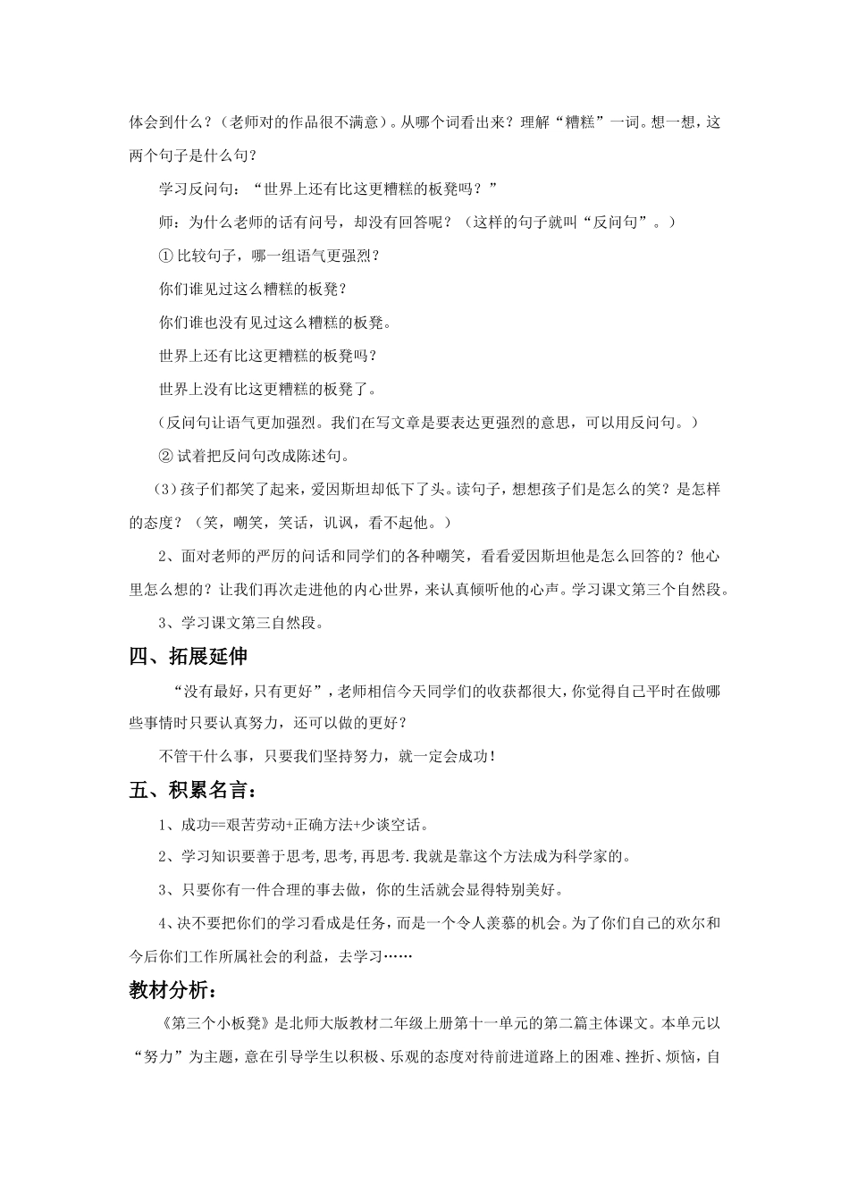 《第三个小板凳》教学设计2_第2页