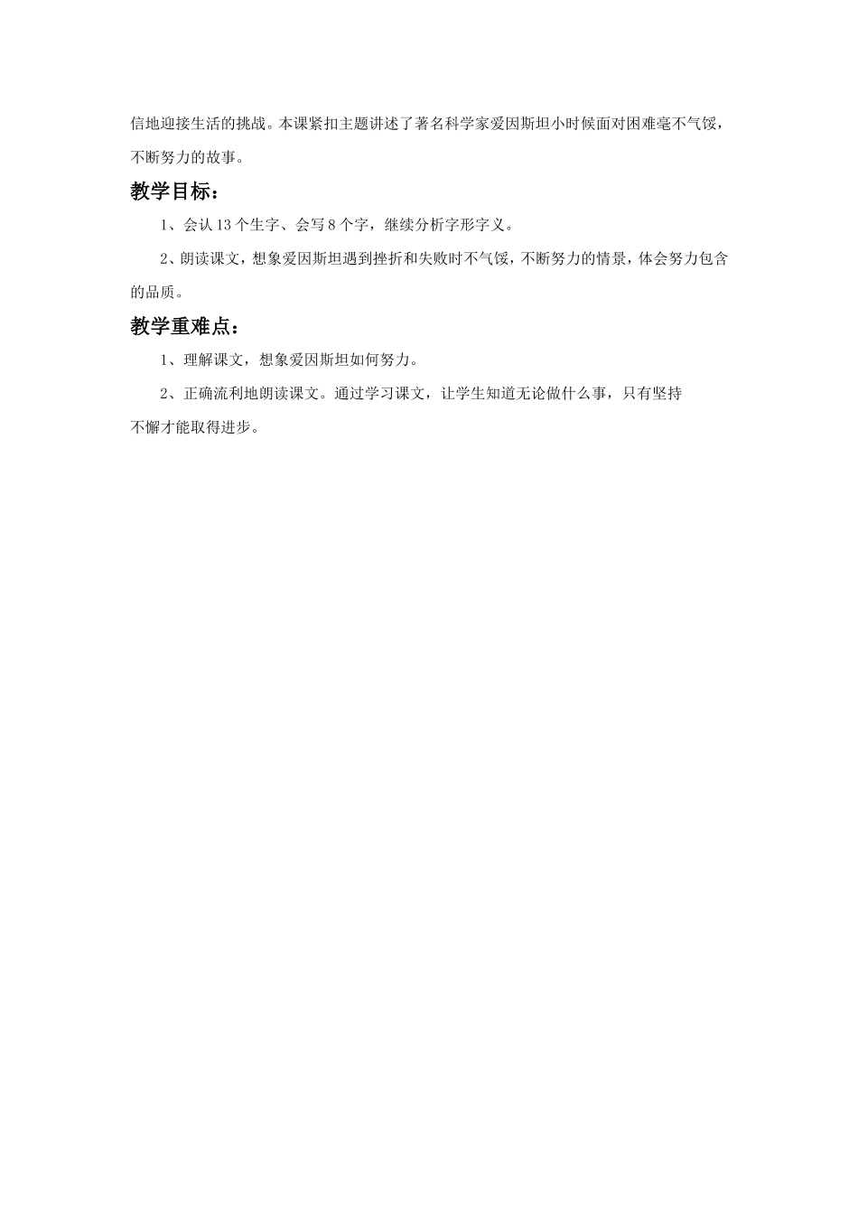 《第三个小板凳》教学设计2_第3页