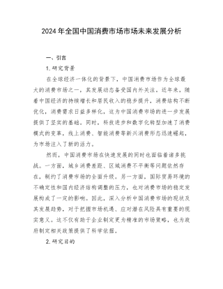 2024年全国中国消费市场市场未来发展分析