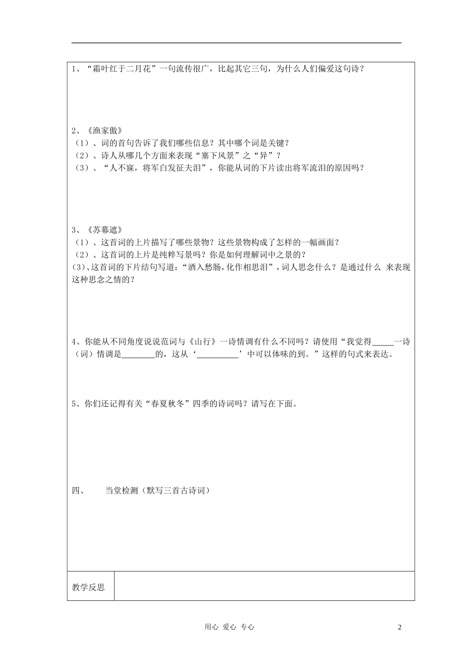 七年级语文上册-《山行》预学案-北师大版_第2页