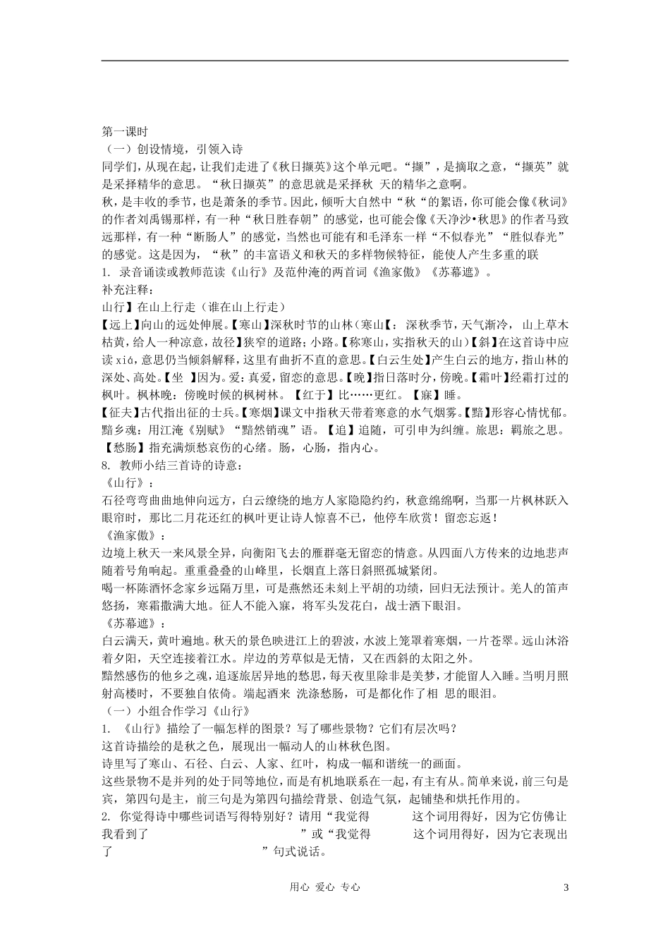 七年级语文上册-《山行》预学案-北师大版_第3页