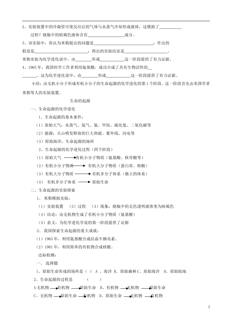 2013年春八年级生物下册《第二十一章-第一节-生命的起源》学案(无答案)-北师大版_第2页