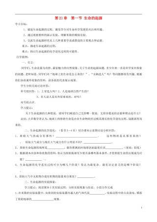 2013年春八年级生物下册《第二十一章-第一节-生命的起源》学案(无答案)-北师大版