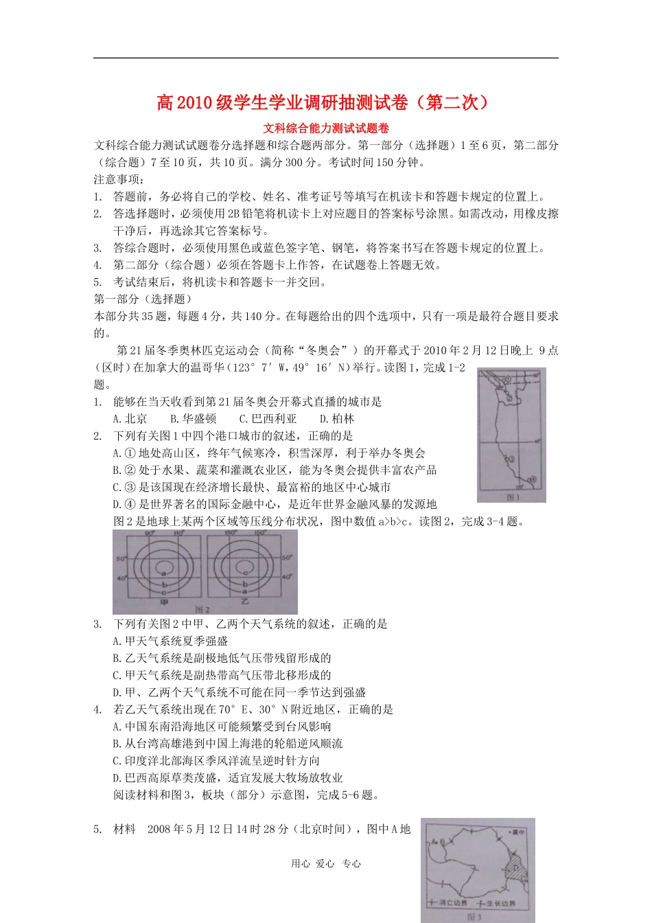 重庆市高2010级高三文综第二次学生学业调研抽测试卷(图片版含答案)人教版_第1页