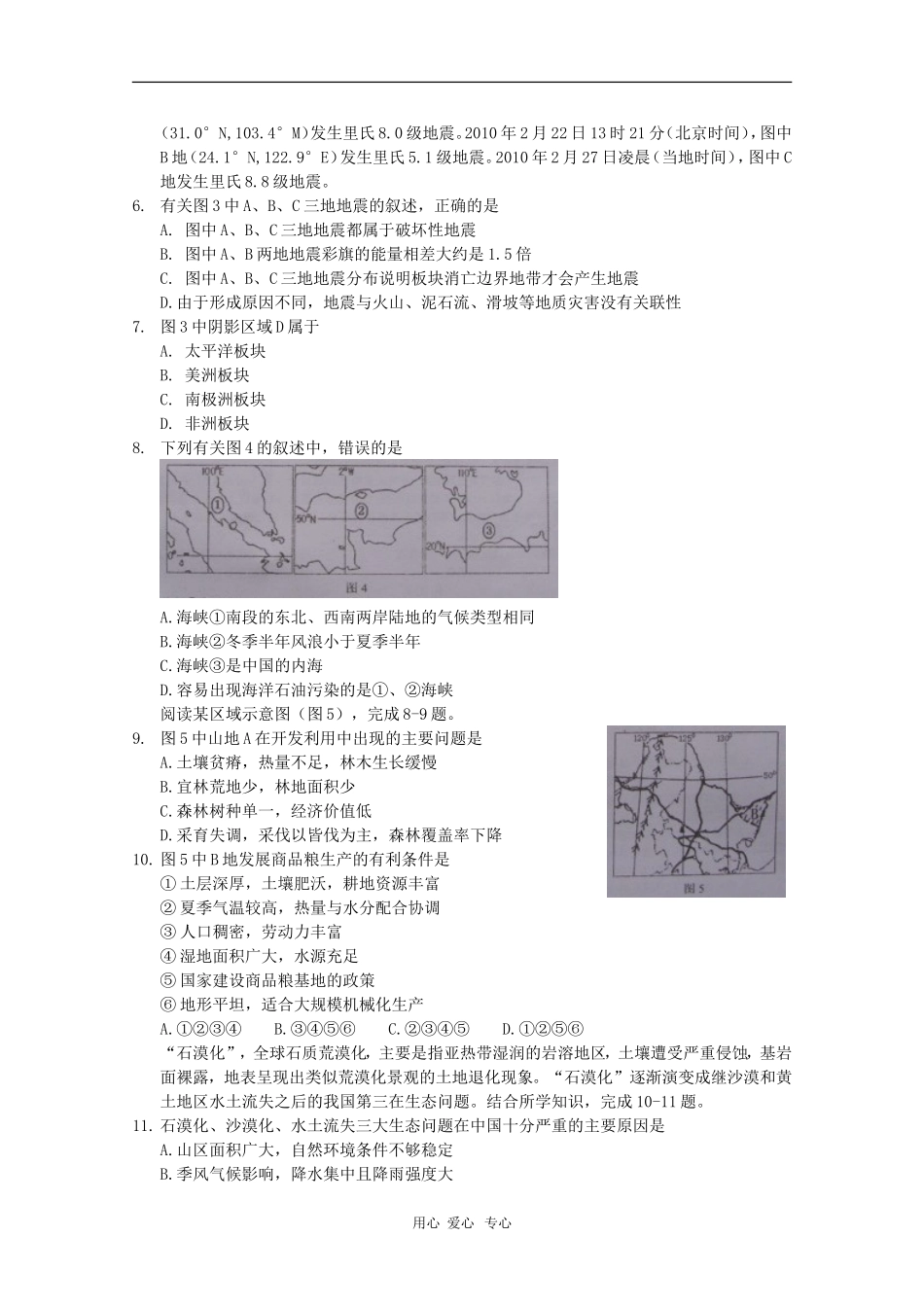 重庆市高2010级高三文综第二次学生学业调研抽测试卷(图片版含答案)人教版_第2页
