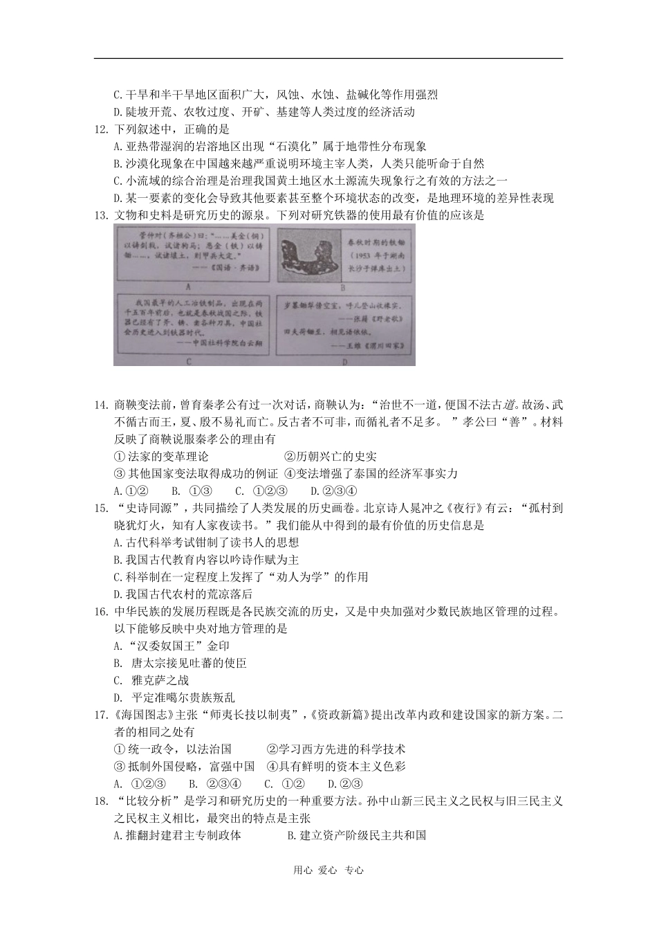 重庆市高2010级高三文综第二次学生学业调研抽测试卷(图片版含答案)人教版_第3页