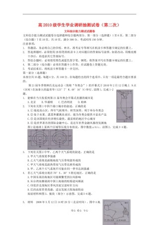 重庆市高2010级高三文综第二次学生学业调研抽测试卷(图片版含答案)人教版
